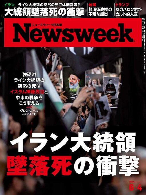 Title details for ニューズウィーク日本版　Newsweek Japan by CCC Media House Co., Ltd. - Available